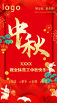 中秋佳节喜庆宣传海报