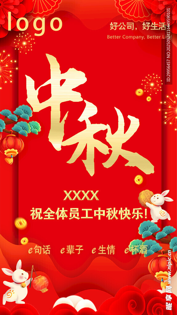 中秋佳节喜庆宣传海报