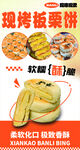 现烤板栗饼 