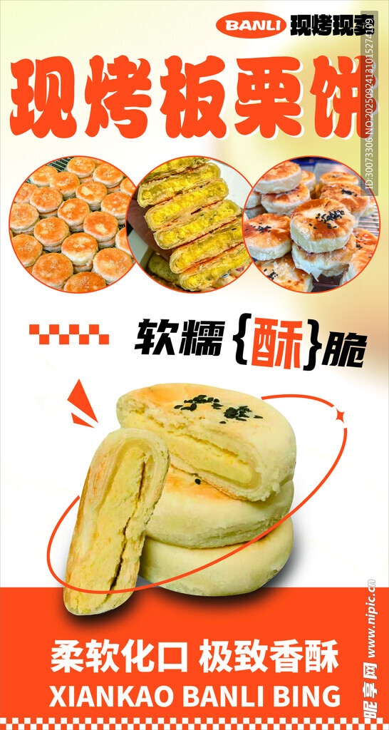 现烤板栗饼 