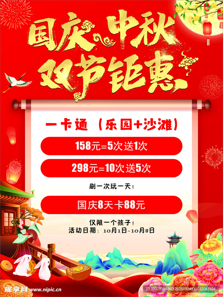 国庆中秋双节促销海报
