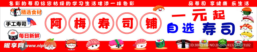 寿司