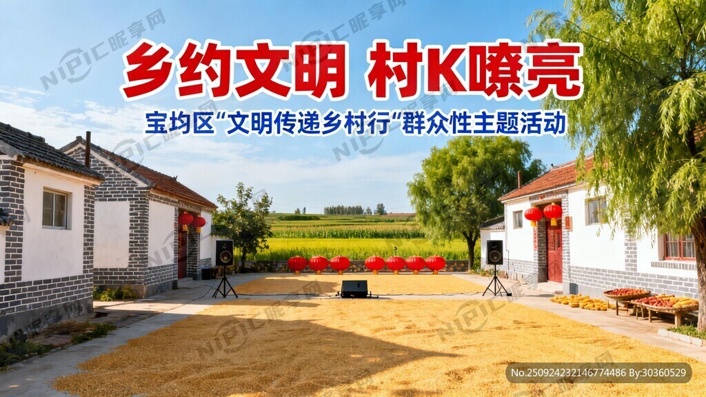 乡约文明 村K嘹亮 主题活动