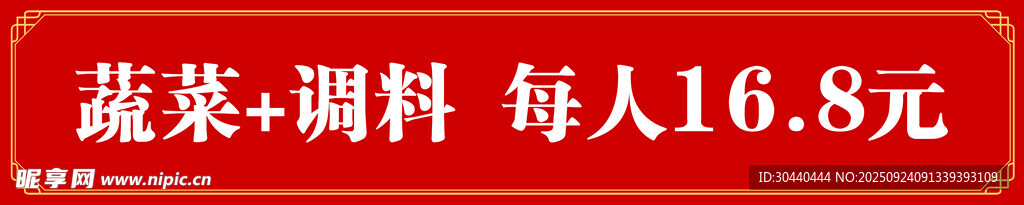 蔬菜调料特惠