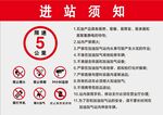 进站须知标识牌