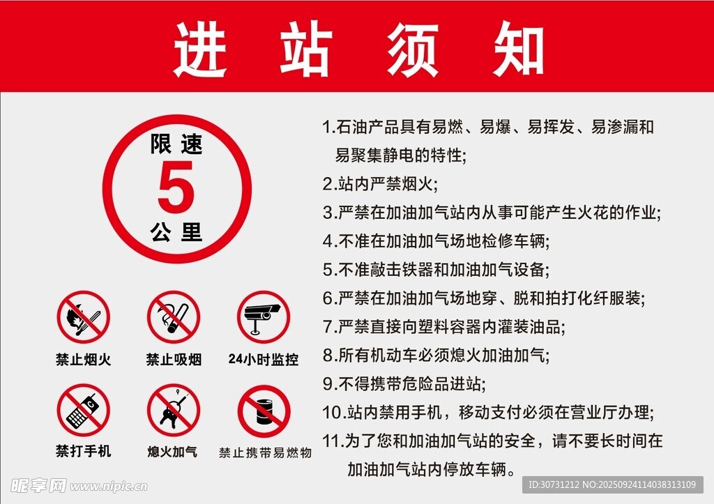 进站须知标识牌