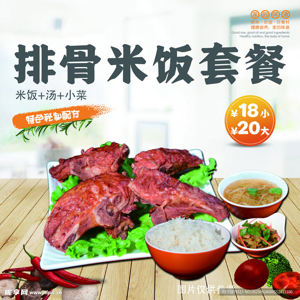 排骨米饭套餐