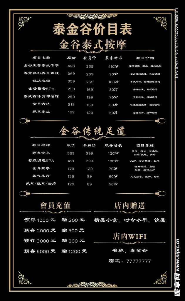 泰式按摩价格表服务项目