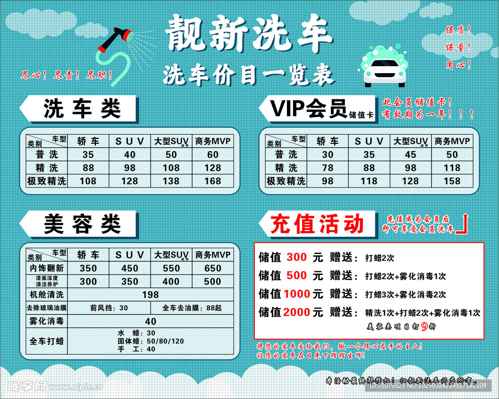 洗车店价格表报价单服务项目