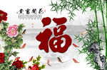 花开富贵 牡丹 鱼 竹子