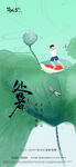 地产处暑海报
