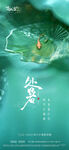地产处暑海报