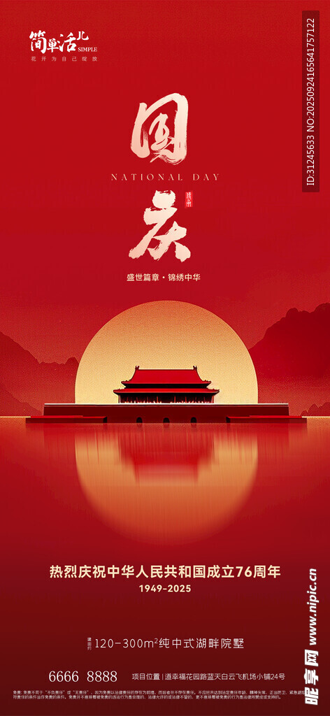 地产国庆节