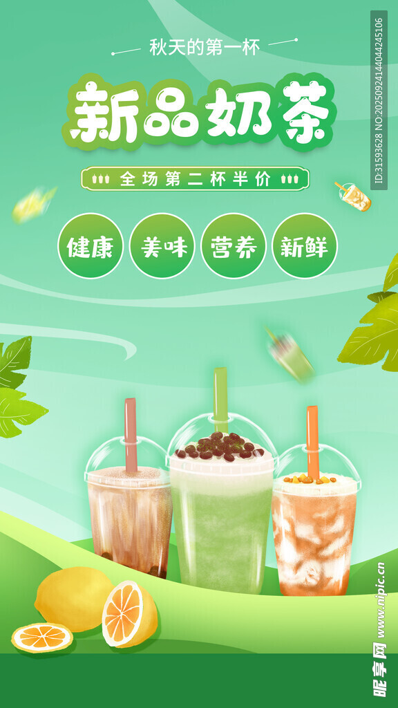 新品奶茶