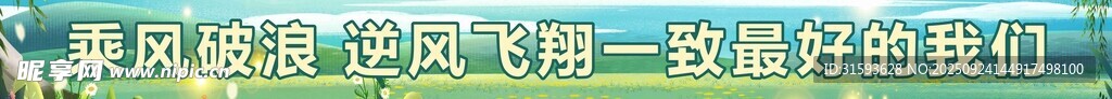 团建条幅
