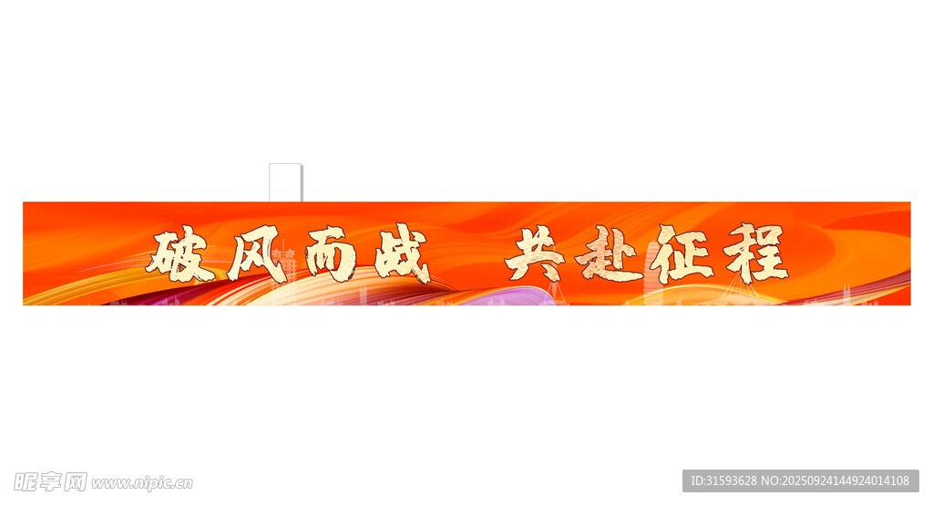 团建彩色横幅