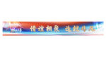 团建彩色横幅