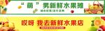 萌系鲜果摊