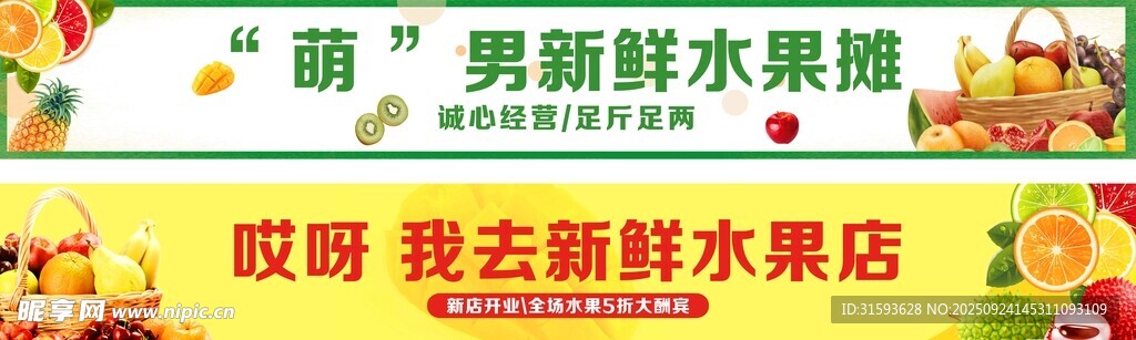 萌系鲜果摊