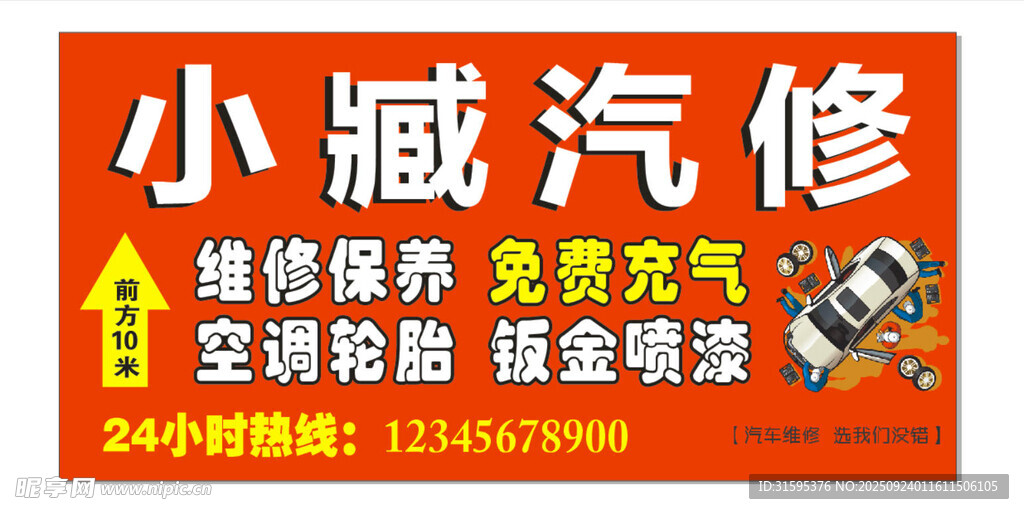 维修保养一站式服务