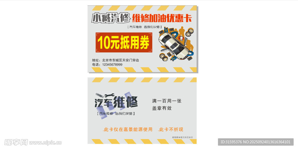 汽车修理名片优惠卡