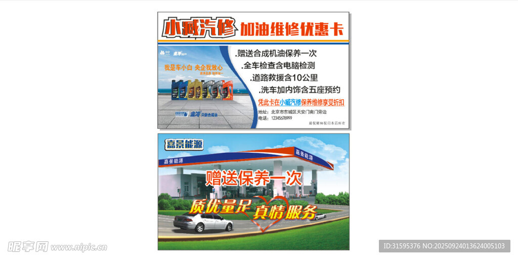 汽车修理名片优惠卡
