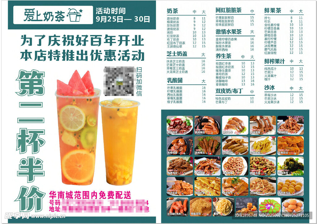 奶茶 夏日饮品与美食菜单展示