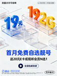 首月免费选号享流量