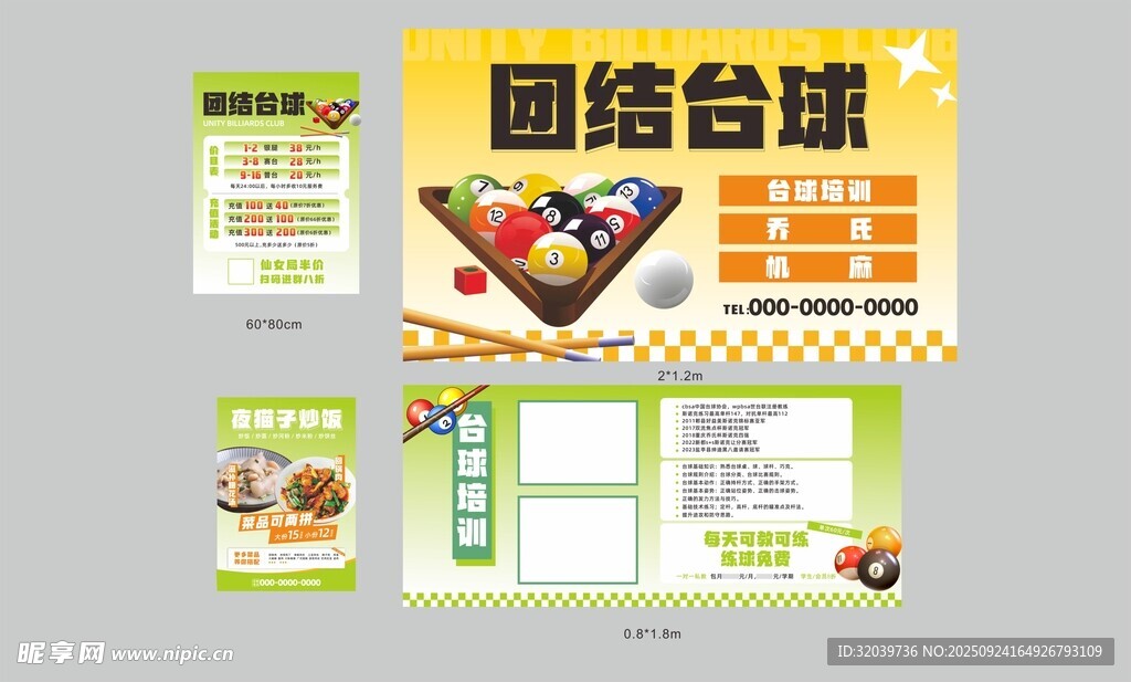 台球俱乐部