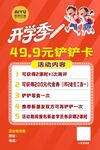 爱育幼童开学季活动海报铲铲卡 