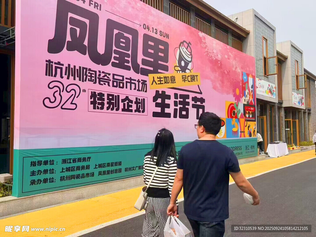 凤凰里企业生活节现场 主题喷绘