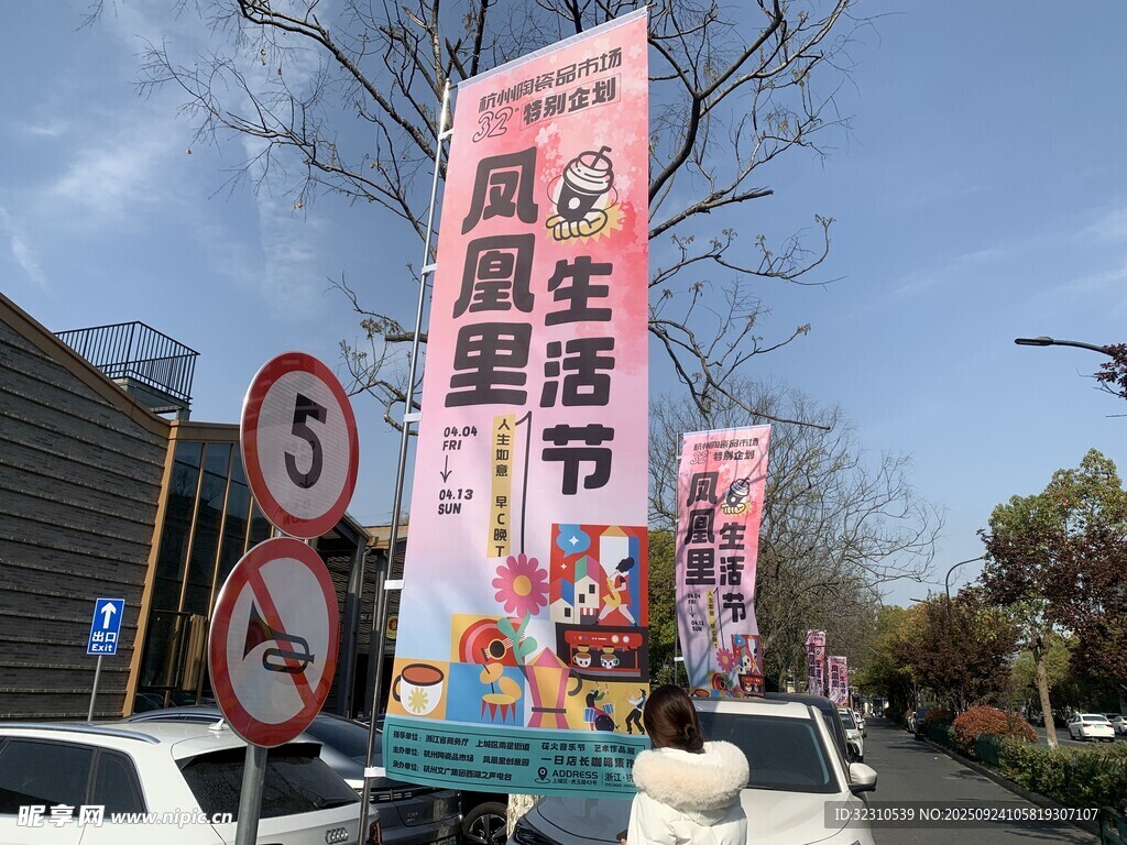 凤凰生活里节宣道旗