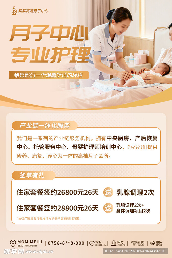 月子中心专业护理服务展示