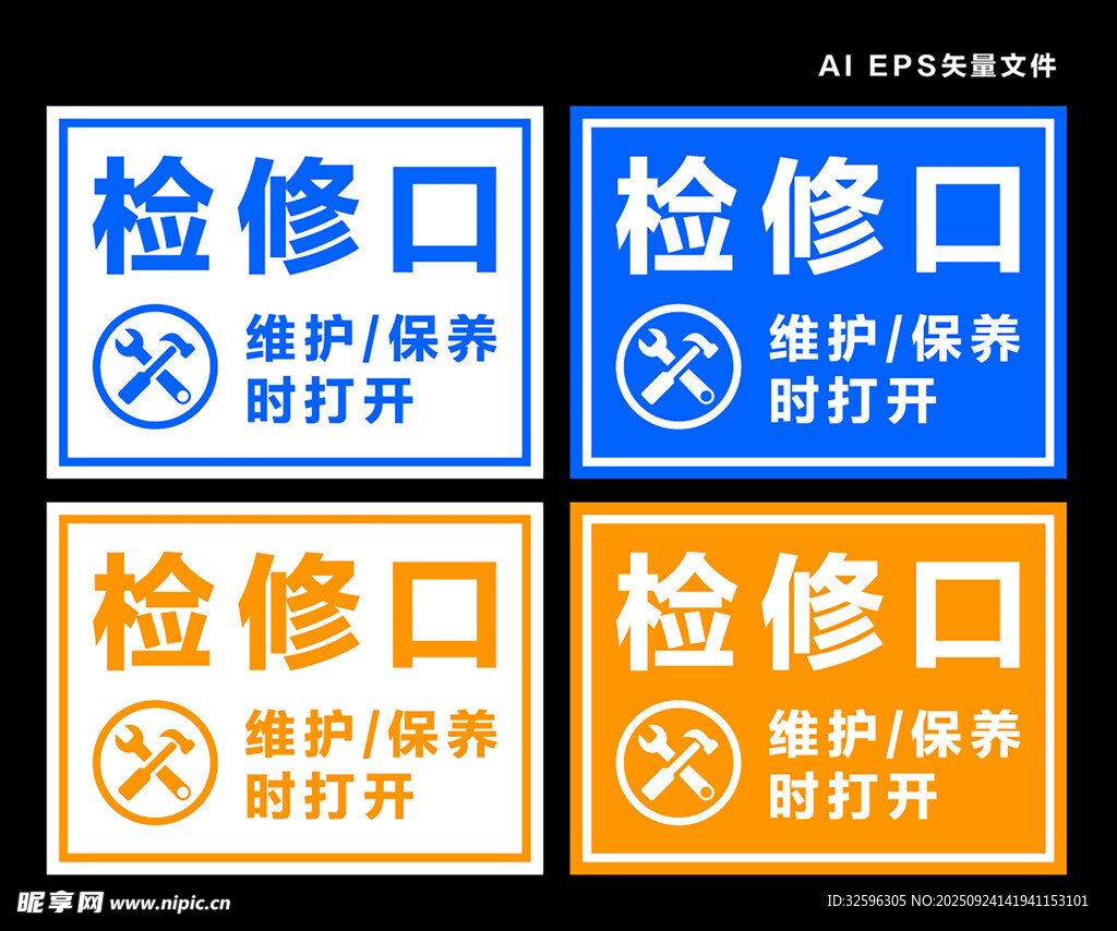 检修口标识牌