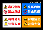 高压危险警示标识