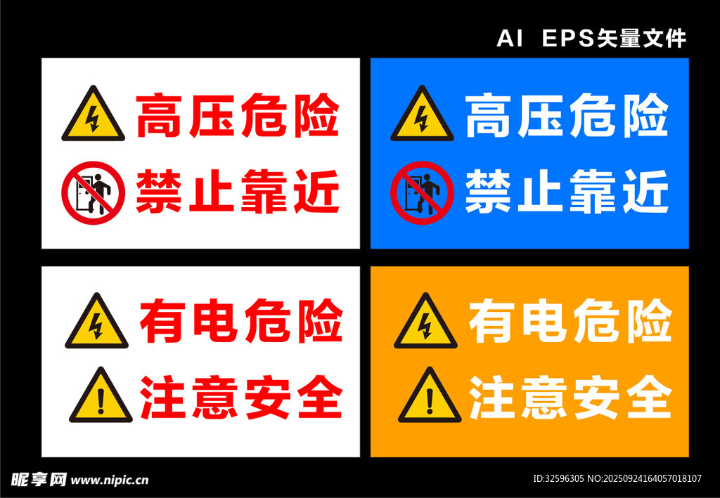 高压危险警示标识