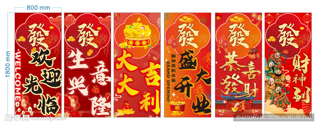 开业海报