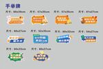 中秋国庆双节徒步活动手举牌