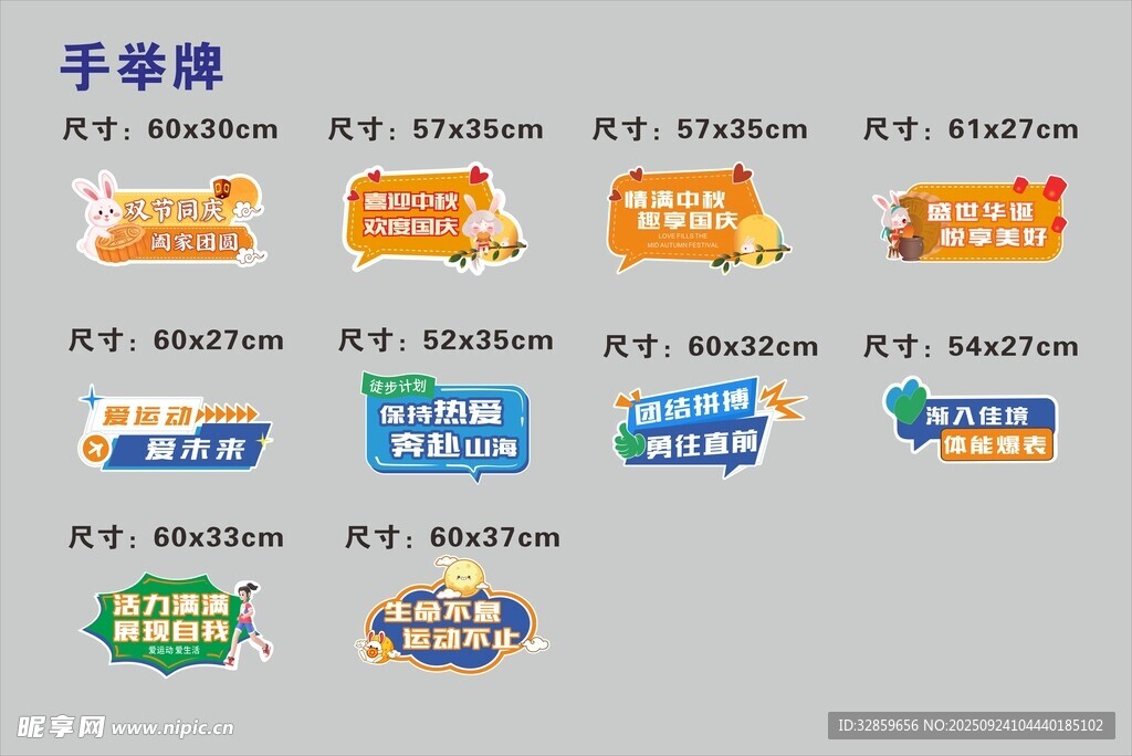中秋国庆双节徒步活动手举牌