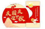 庆国庆迎中秋节日卡片