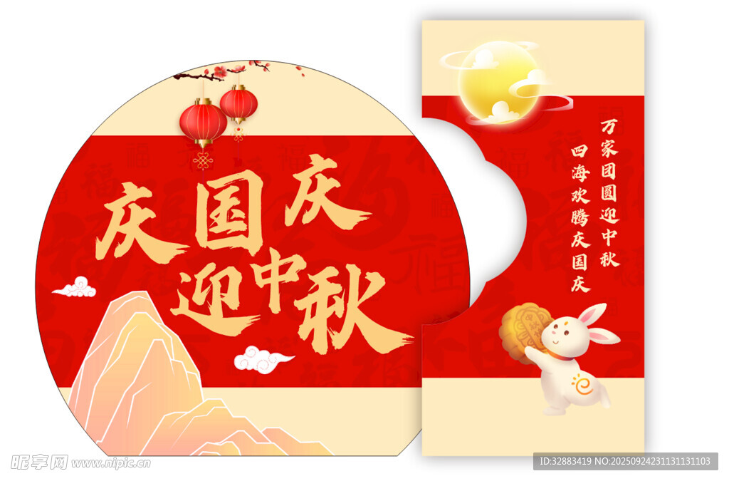 庆国庆迎中秋节日卡片