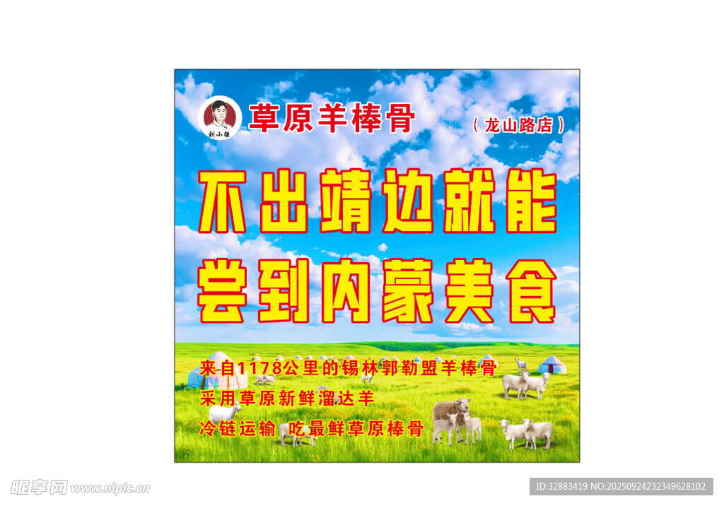 草原羊