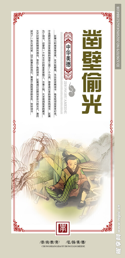 凿壁偷光经典励志故事海报