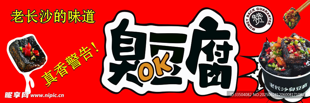 臭豆腐