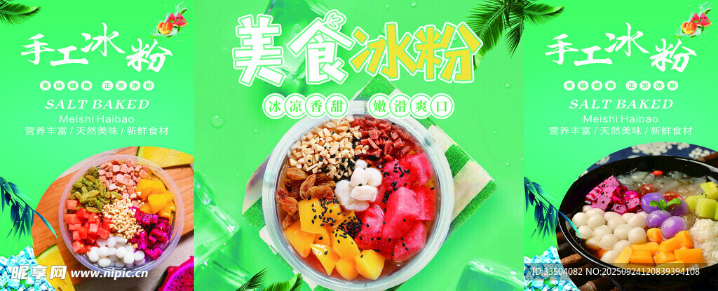 冰粉 冰汤圆 冷饮