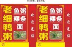 鱼粥 鸭粥灯箱