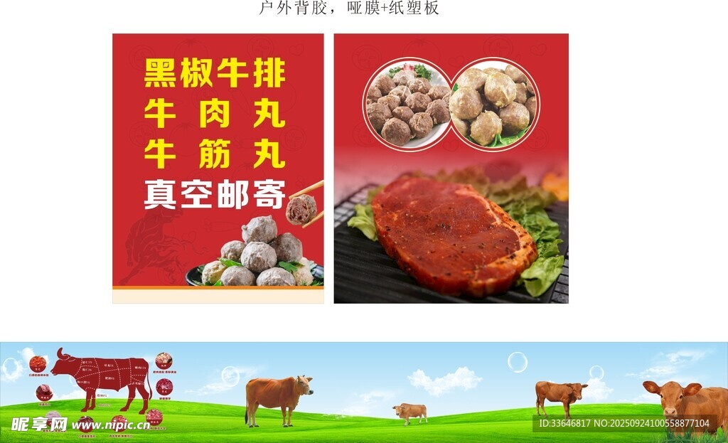牛肉与牛肉丸