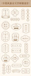 中国风复古图标设计素材
