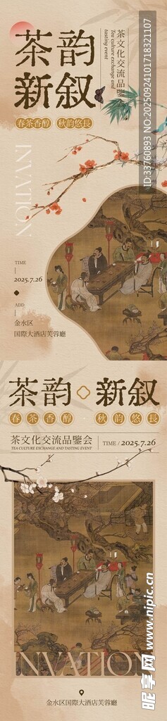 古风茶饮文化海报
