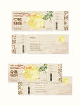 中秋礼品兑换券